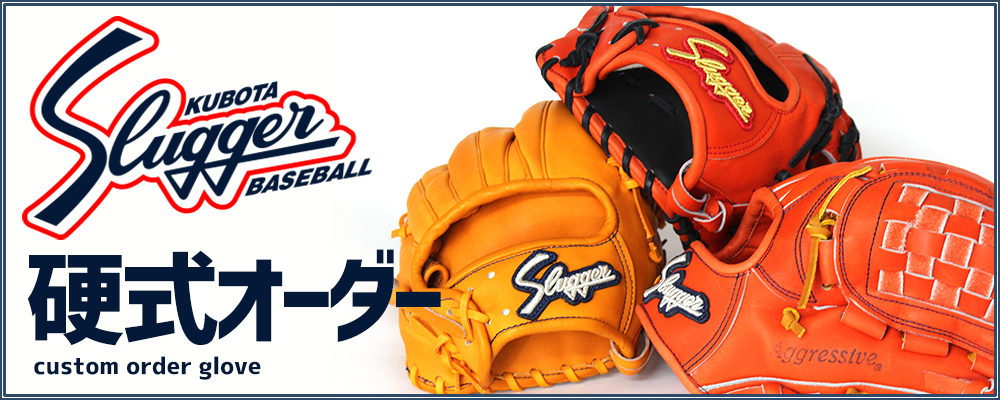 Kubota Slugger Custom Order Glove For Hard Ball