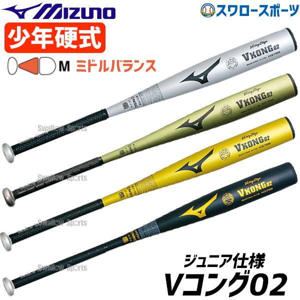 MIZUNO ミズノ 硬式バット金属 少年 ジュニア 硬式 金属バット ビクトリーステージ Vコング02 2TL715 - 野球用品専門店