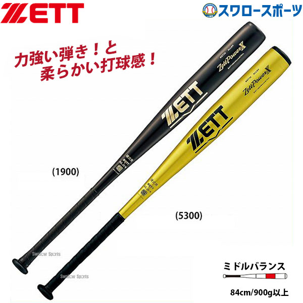 ゼット 硬式バット金属 ZETT 84cm 硬式 金属 バット ゼットパワー X BAT11884 - 野球用品専門店 スワロースポーツ
