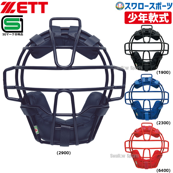 ゼット ZETT 防具 少年 軟式 野球用 マスク キャッチャー用 BLM7111A - 野球用品専門店 スワロースポーツ | 激安特価品