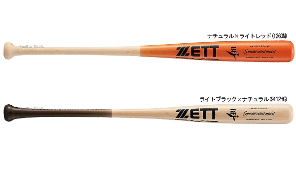 ゼット ZETT 硬式 木製 バット BFJマーク入り スペシャルセレクトモデル BWT14615 - 野球用品専門店スワロースポーツ 全国に