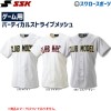 【5/17 本店限定 ポイント7倍】 SSK エスエスケイ クラブモデル ゲーム用 メッシュシャツ US011 