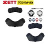 ゼット ZETT キャッチャー用 防具付属品 マスクパッド BLMP112 