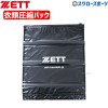 【S】ゼット アクセサリー 衣類圧縮袋 SHERPACK ZETT 