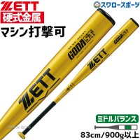 ゼット 硬式バット金属 ZETT 硬式 アルミ 金属製 バット ゴーダST BAT13683 - 野球用品専門店 スワロースポーツ | 激安