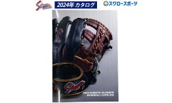 【返品不可】 久保田スラッガー 野球カタログ 2024年 cakubota24 野球部 新商品 野球用品 スワロースポーツ