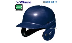 東練馬シニア 野球 ミズノ 硬式用ヘルメット 両耳付 打者用 SGマーク対応商品 1DJHH211 MIZUNO