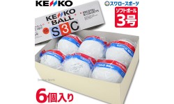 ナガセケンコー ゴム・ソフトボール 検定3号 S3C-NEW ※半ダース販売(6個入) ボール