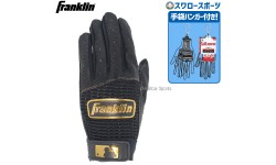 野球 フランクリン Franklin バッティンググローブ 両手用 手袋ハンガー セット PRO CLASSIC SERIES 20984-23576 バッティンググローブ 手袋 野球用品 スワロースポーツ