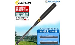 【新基準対応】低反発バット 野球 セット イーストン 硬式 金属 バット 硬式金属バット 新基準 硬式金属 高校野球対応 EASTON Black Magic R5 ALLOY EKS3BMS EASTON SSK 限定 バット袋 一般用 BA5232 エスエスケイ