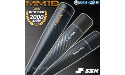  野球 バット 軟式  SSK MM18 エスエスケイ 軟式一般 FRP製 トップバランス ミドルバランス ミドルライト SBB4023 SBB4023MDL SBB4023MD 野球用品 スワロースポーツ