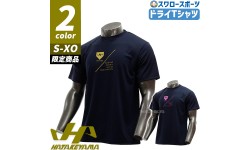 セール ハタケヤマ ウェア 野球 限定 ドライTシャツ ドライ セミオーダー Tシャツ 半袖 ネイビー HF-SDT23 HATAKEYAMA
