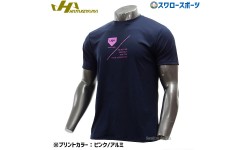 野球 ハタケヤマ 限定 ウェア ドライTシャツ ライト セミオーダー Tシャツ 半袖 ネイビー HF-SLT23 HATAKEYAMA