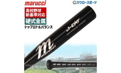 野球 マルーチ マルッチ 硬式金属バット 新基準 J CAT JAPAN HIGH SCHOOL BAT 新規格対応 高校野球対応 金属バット marucci