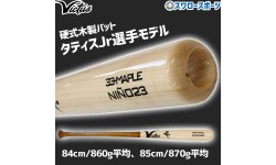 ビクタス 硬式木製バット メイプル BFJマーク入 JAPAN PRO RESERVEトップミドルバランス 84cm 85cm 86cm VRWMJNINO23 Victus