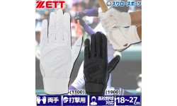 野球 ゼット ZETT 限定 バッティンググローブ バッティング手袋 シングルベルト 洗濯可 両手 手袋 両手用 高校野球対応 BG578HS