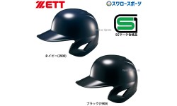 野球 ヘルメット 片耳 軟式 ゼット 右打者 左打者 一般 黒 紺 打者用 バッター用 JSBBマーク入り SGマーク合格品 BHL308