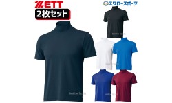 野球 ゼット ZETT ウェア ライトフィット アンダーシャツ ハイネック 半袖 2枚 セット BO1920-2 野球用品 スワロースポーツ
