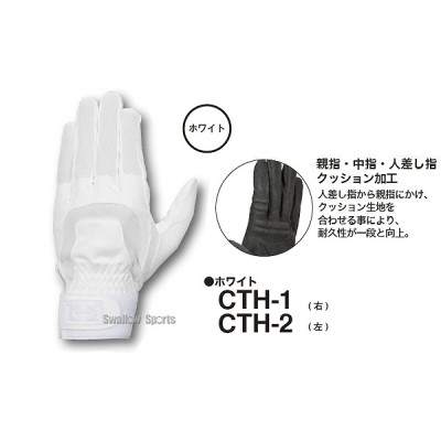 ハイゴールド 守備手袋 守備用手袋 （左手） 高校野球対応 CTH-2 メール便可 