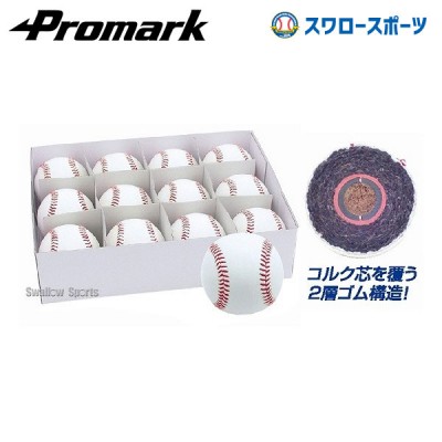【4/27 本店限定 ポイント7倍】 プロマーク 硬式練習ボール ※ダース販売(12個入) BB-970
