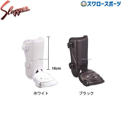 久保田スラッガー 打者用小型フットガード （右打者・左打者兼用）高校野球対応 JSFG-20 