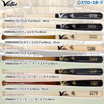 野球 ビクタス 硬式木製バット メイプル BFJマーク入 JAPAN PRO RESERVEトップバランス ミドルバランス VICTUS-SS Victus 