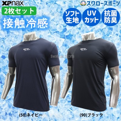 野球 ザナックス ウェア ウエア 接触冷感 コンプリート アンダーシャツ 2枚セット ローネック 丸首 半袖 BUS862 XANAX