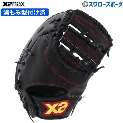 ザナックス 限定 硬式 スペクタス ファーストミット 一塁手用 湯もみ型付け済 BHF3502KZ-B XANAX 