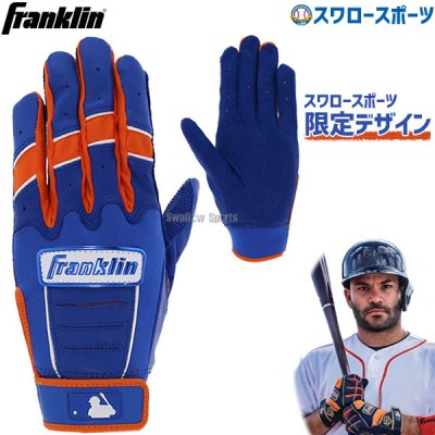 フランクリン スワロー限定 バッティンググローブ 両手 手袋 両手用 CFX PRO SWCT1 franklin 