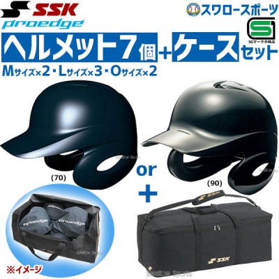 SSK エスエスケイ JSBB公認 軟式 打者用 ヘルメット 両耳付き プロエッジ ヘルメット兼キャッチャー防具ケースセット H2500-BH9003 SGマーク対応商品 野球部 軟式野球 野球用品 スワロースポーツ 