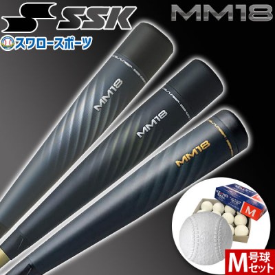 野球 SSK  バット 軟式 MM18 M号付 エスエスケイ ナガセケンコー M号 軟式野球ボール M号1ダースセット SBB4023