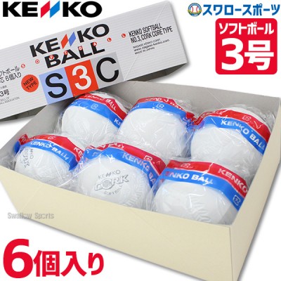 ナガセケンコー ゴム・ソフトボール 検定3号 S3C-NEW ※半ダース販売(6個入) ボール 