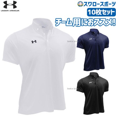 野球 アンダーアーマー UA ウェア ポロシャツ 10枚セット ボタンダウン 半袖 1342582-10 underarmour