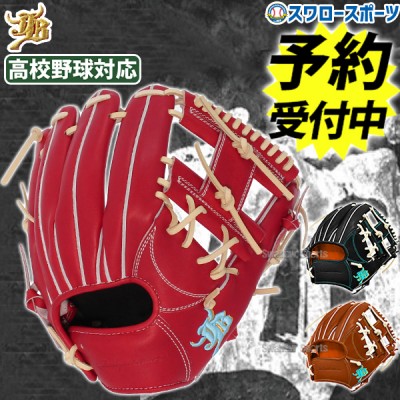 【予約商品】7月中旬発送予定 野球 JB 和牛JB 硬式 硬式グローブ グラブ 高校野球対応 カラーパターン オーダーグラブ 内野 内野手用 日本製 JB-006T-000PT スワロースポーツ 