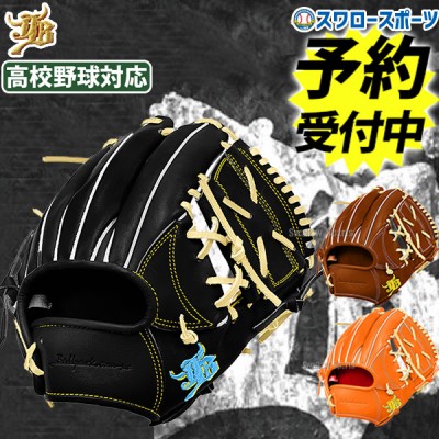 【予約商品】7月中旬発送予定 野球 JB 和牛JB 硬式 硬式グローブ グラブ 高校野球対応 カラーパターン オーダーグラブ 内野 内野手用 日本製 JB-006T-000PT スワロースポーツ 