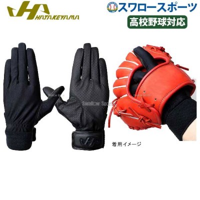ハタケヤマ hatakeyama 守備手袋 守備用手袋 （片手）高校野球対応 KG-10B 