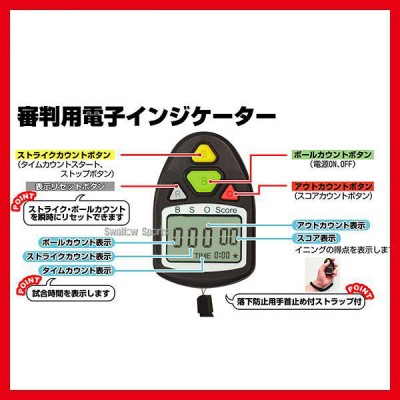 審判用電子インジケーター ベースボールカウンター （ダンノ社製） D-1301 