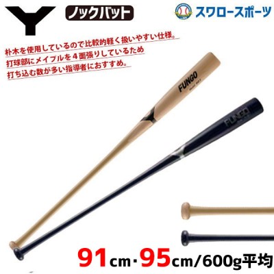 ヤナセ Yバット 硬式 ノックバット 打球部メイプル 芯朴材 複合 91cm 95cm YJK-901 