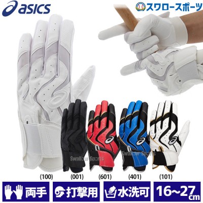 アシックス 手袋 バッティング用手袋 バッティンググローブ バッティング用カラー手袋 両手用 3121A952 ASICS 