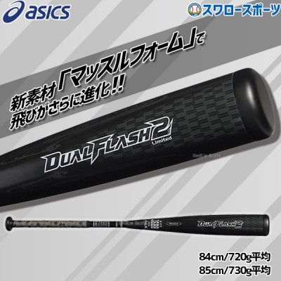 野球 アシックス 軟式 一般軟式 バット ベースボール 複合 FRP製 デュアルフラッシュ 2 TP トップバランス 3123A614 ASICS 