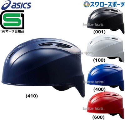 野球 アシックス ベースボール JSBB公認 軟式用 キャッチャーズ ヘルメット 3123A690 SGマーク対応商品 asics