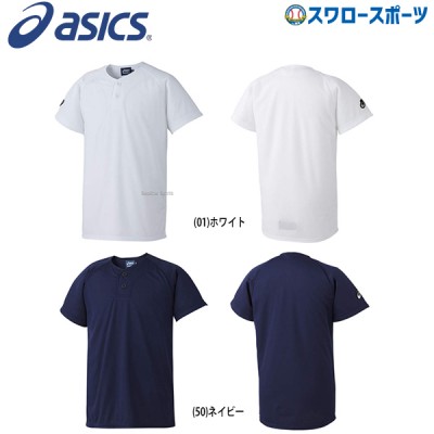 アシックス ベースボール ベースボールシャツ 2ボタン BAD015 