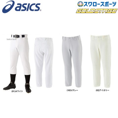 アシックス ベースボール ゴールドステージ スクールゲーム 野球 ユニフォームパンツ ズボン (レギュラー) BAP013 