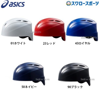 アシックス ベースボール 軟式用 キャッチャーズ ヘルメット BPH480 