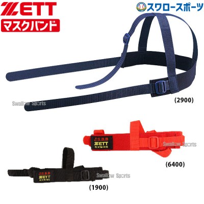 ゼット ZETT 軟式 キャッチャー用 (審判含む) 防具付属品 マスクバンド BLMB4 