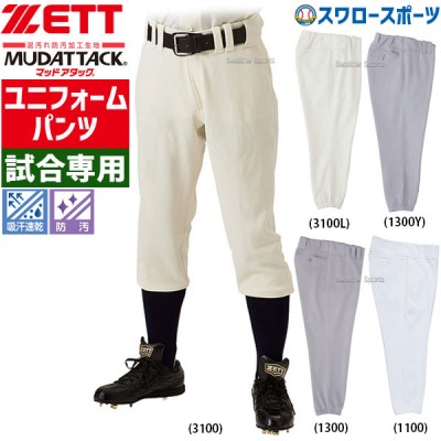 ゼット ZETT スチューデント 野球 ユニフォームパンツ ズボン BU1834 マッドアタック 