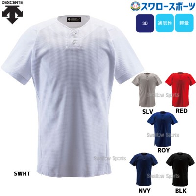 デサント ユニフォームシャツ 2ボタンシャツ DB-1012 ウエア ウェア ユニフォーム DESCENTE 野球用品 スワロースポーツ 