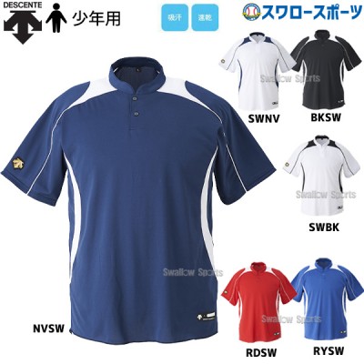 デサント ジュニア ベースボール Tシャツ（立衿2 ボタンシャツ）JDB-110B 