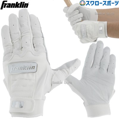 フランクリン バッティンググローブ 手袋 両手用 CFXCHROME ホワイト 20591 