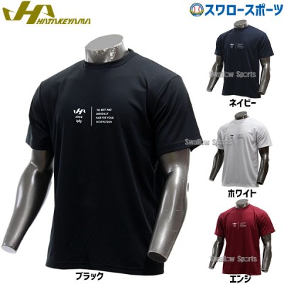 野球 ハタケヤマ 限定 ウェア ウエア ドライTシャツ 半袖 ドライ Tシャツ 吸汗 速乾 HF-DT24 HATAKEYAMA